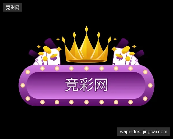 探访竞彩网官方